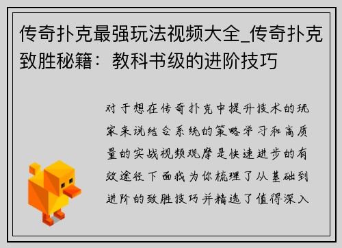 传奇扑克最强玩法视频大全_传奇扑克致胜秘籍：教科书级的进阶技巧