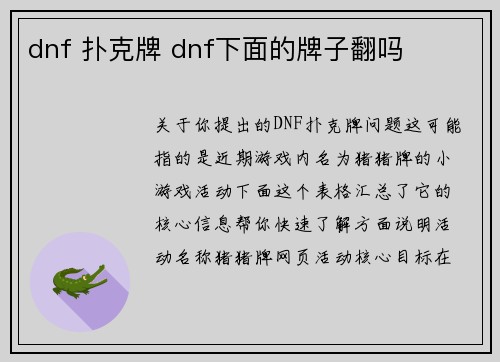 dnf 扑克牌 dnf下面的牌子翻吗